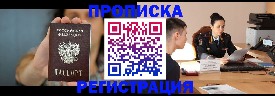 прописка регистрация в Малой Вишере
