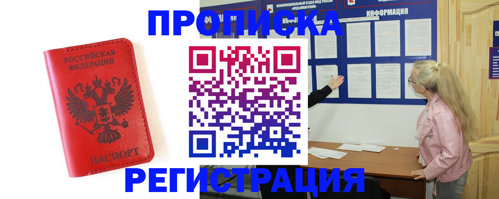 временная регистрация в Малой Вишере