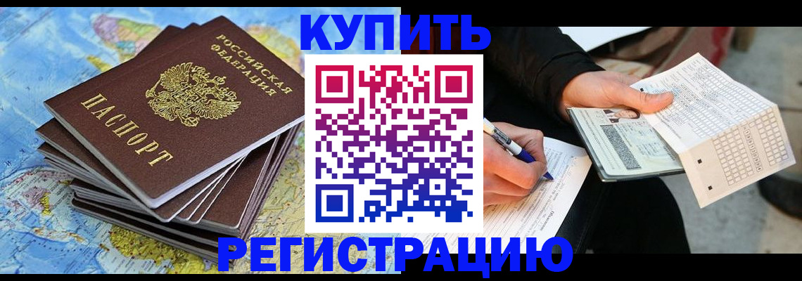 прописка для работы в Малой Вишере